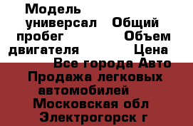  › Модель ­ Skoda Octavia универсал › Общий пробег ­ 23 000 › Объем двигателя ­ 1 600 › Цена ­ 70 000 - Все города Авто » Продажа легковых автомобилей   . Московская обл.,Электрогорск г.